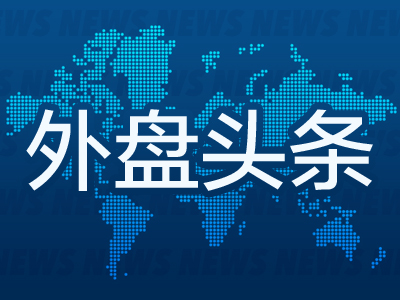 兴盛网  外盘头条：特朗普不希望苹果在印度生产产品 Coinbase被指虚报用户数量 鲍威尔对长期利率上升提出警告