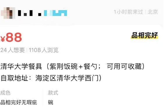 宝聚荣配资 标价88元！网上有人出售清华大学食堂餐具，校方：不允许带离后售卖