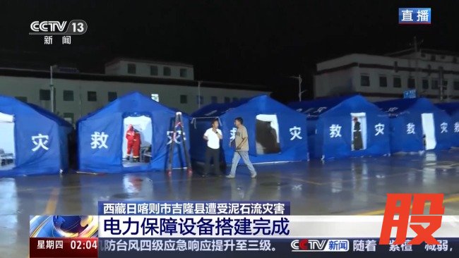 运-20赴西藏救援 多方力量紧急驰援灾区